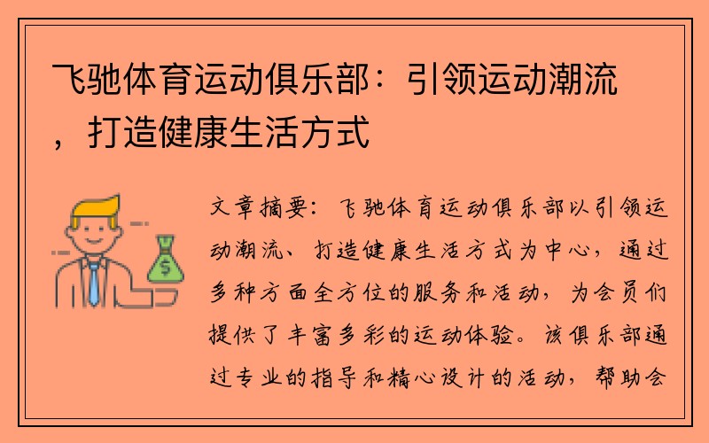 飞驰体育运动俱乐部：引领运动潮流，打造健康生活方式